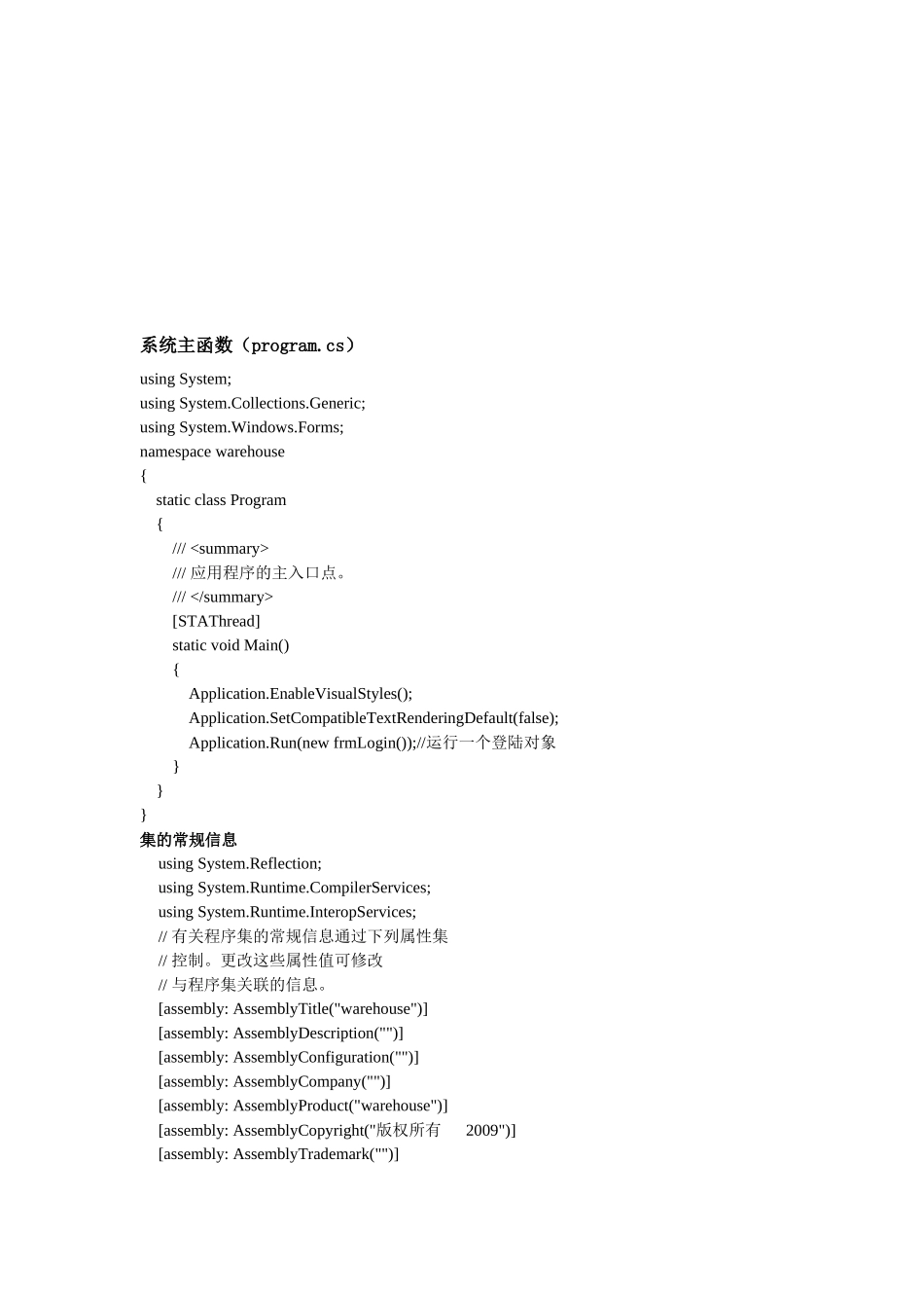 仓库管理系统代码大全_第1页