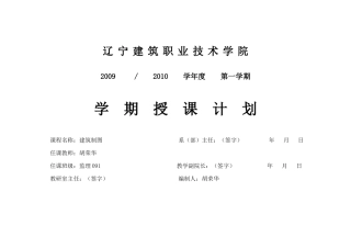 辽宁建筑职业技术学院