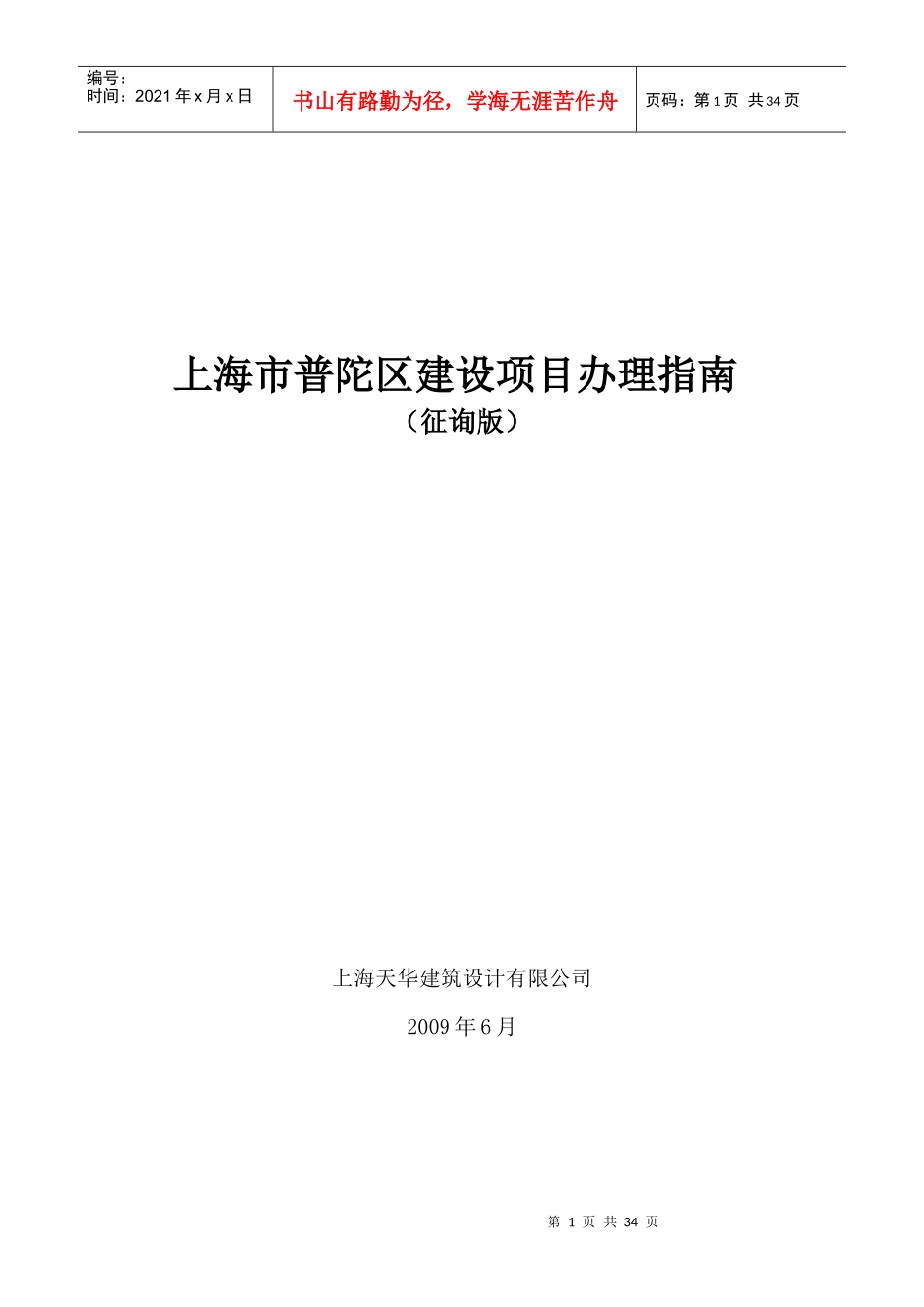 普陀区建设项目办理流程_第1页