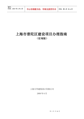 普陀区建设项目办理流程