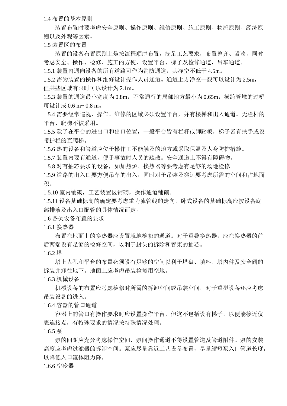 某油田院工艺安装设计统一规定(1)_第2页