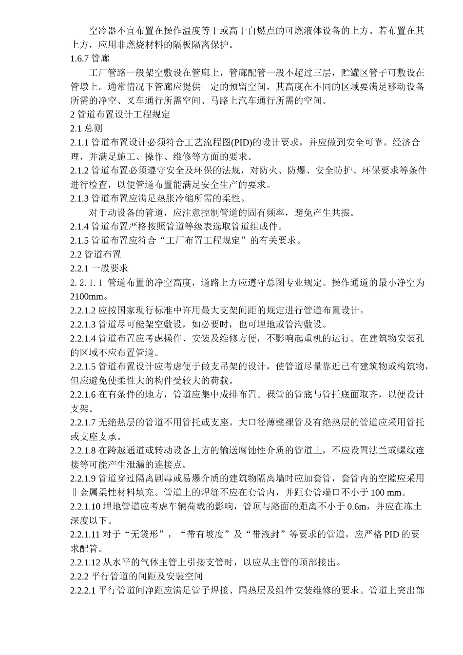 某油田院工艺安装设计统一规定(1)_第3页