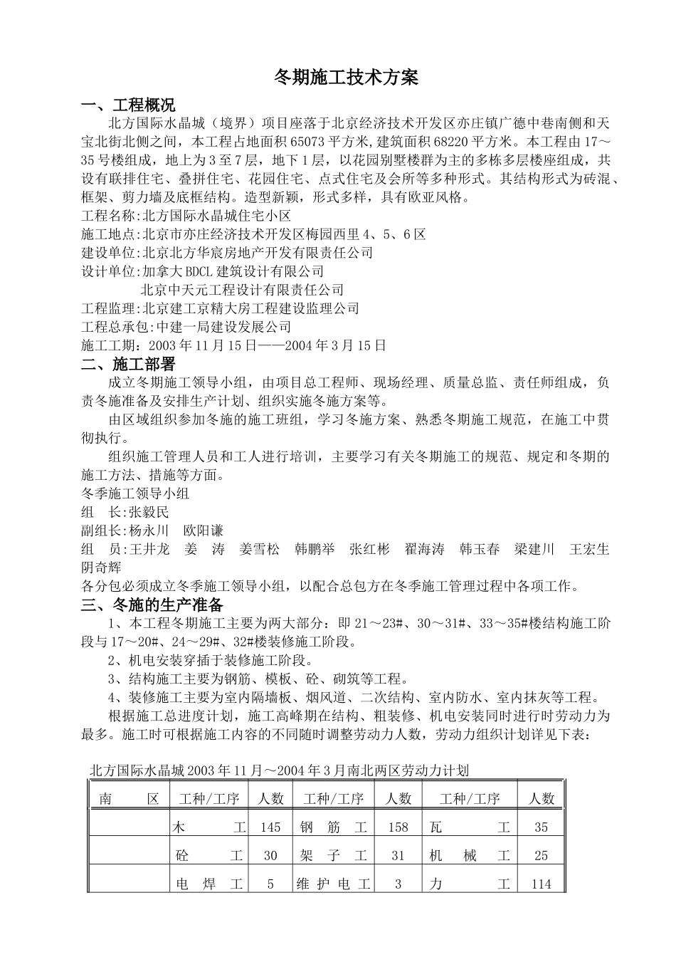 冬期施工技术方案_第1页