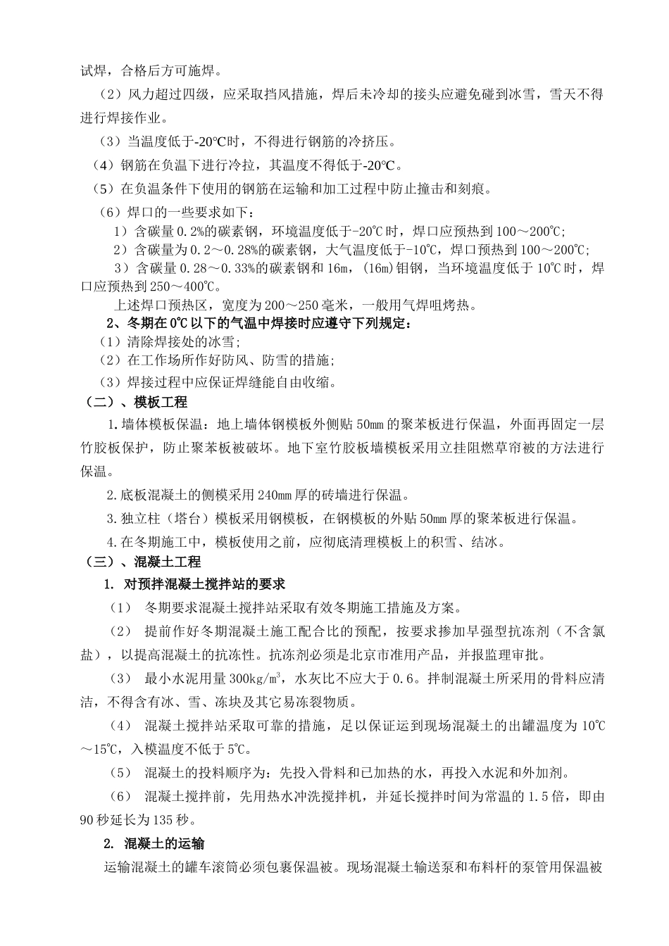 冬期施工技术方案_第3页