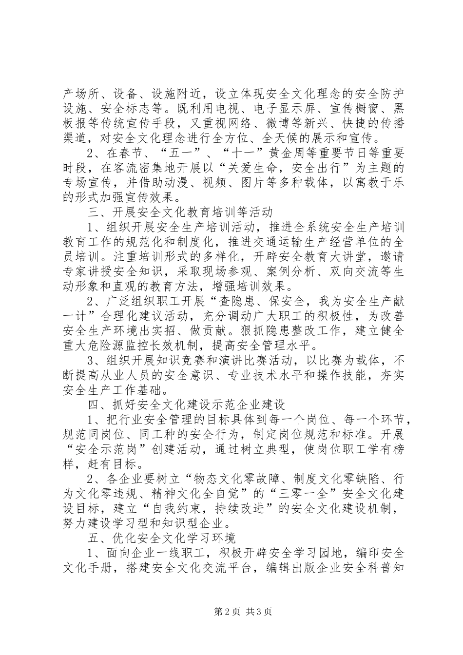 交通局安全文化建设实施方案_第2页