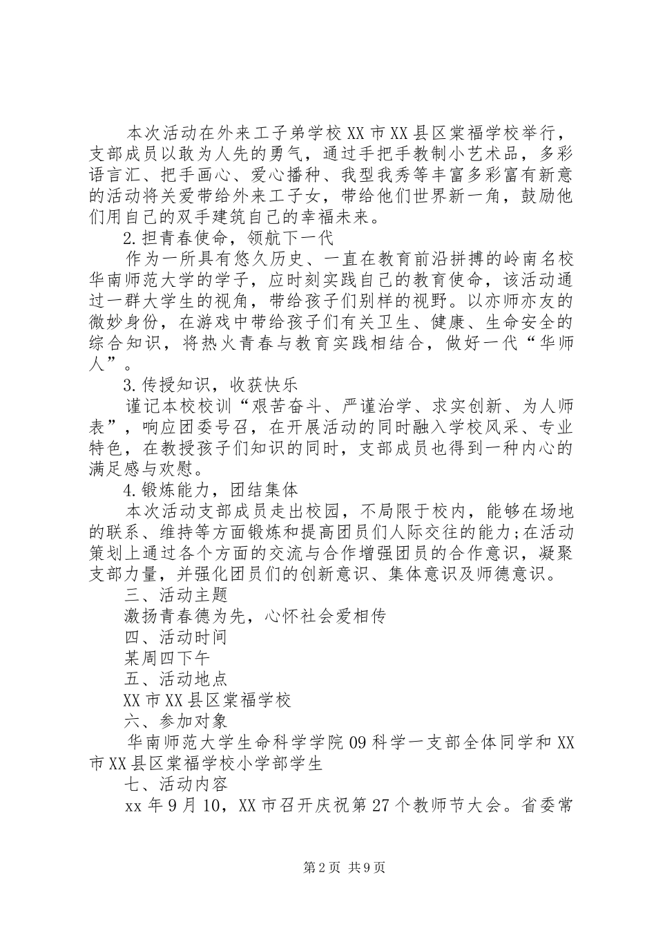 XX团日活动实施方案_第2页
