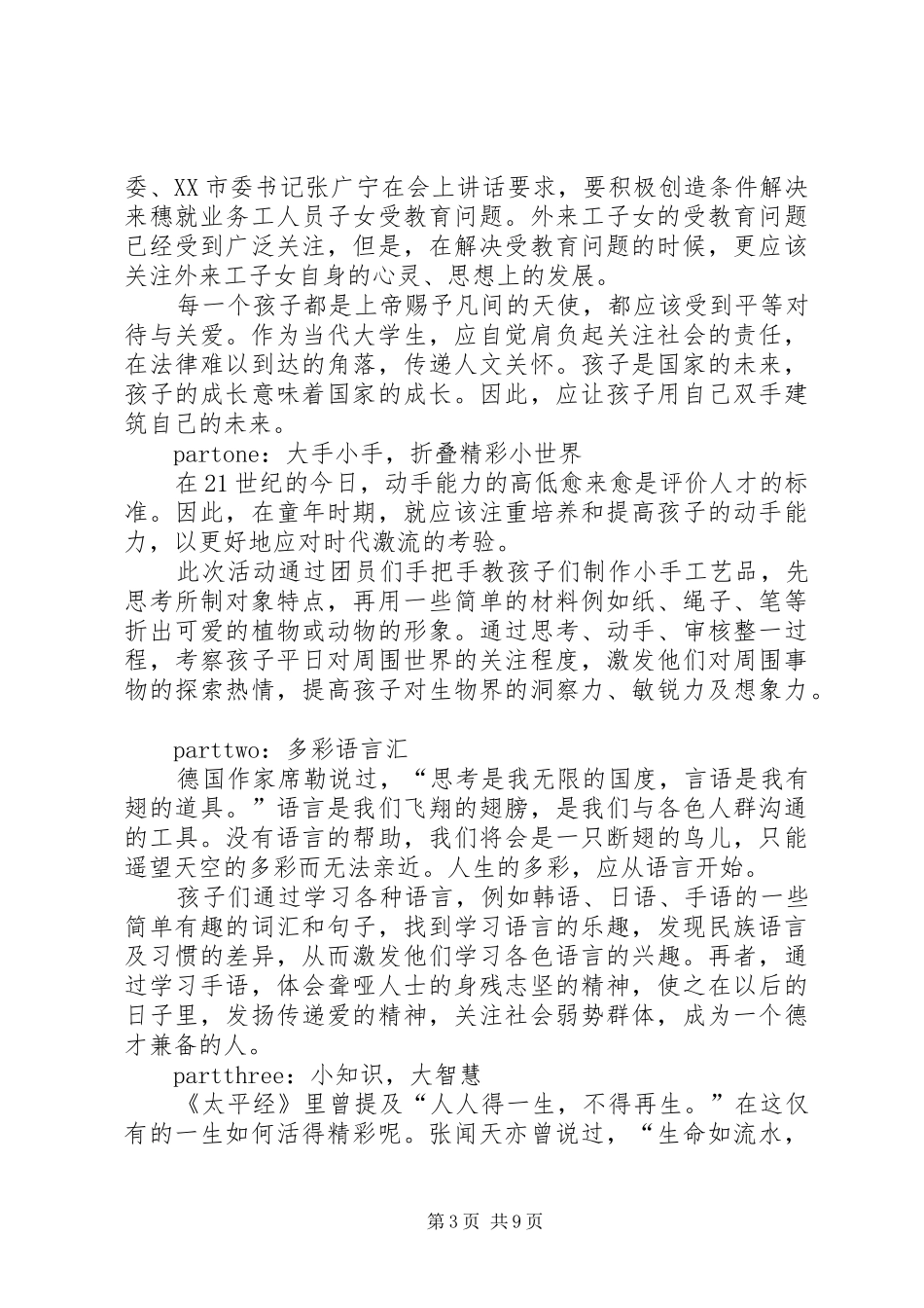 XX团日活动实施方案_第3页