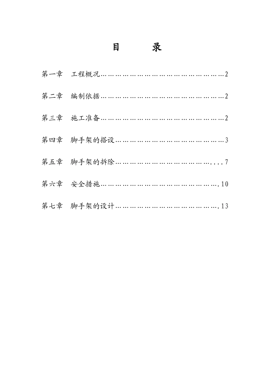 建筑施工技术——外脚手架施工方案_第1页