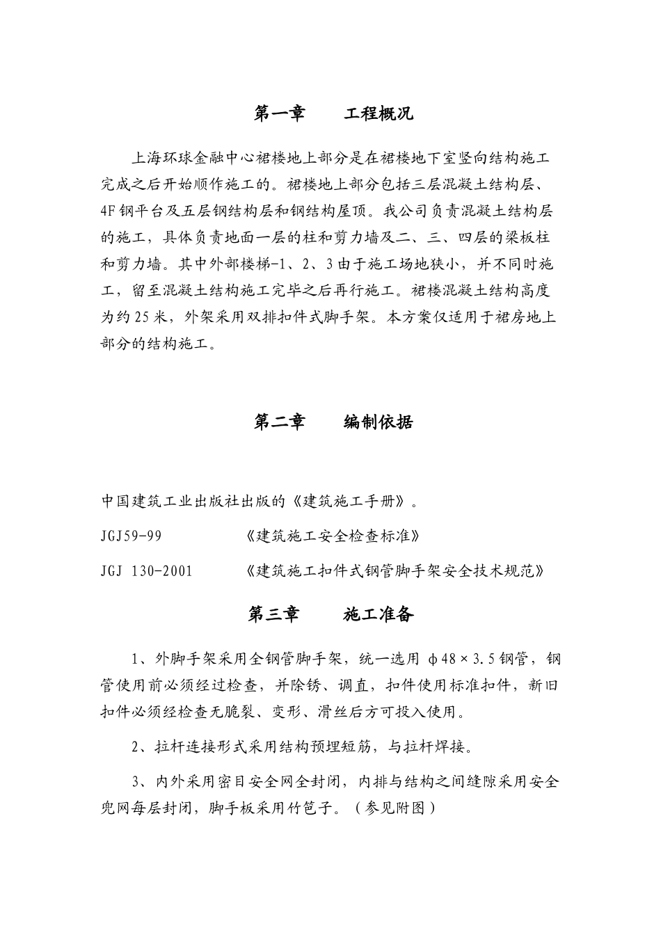 建筑施工技术——外脚手架施工方案_第2页
