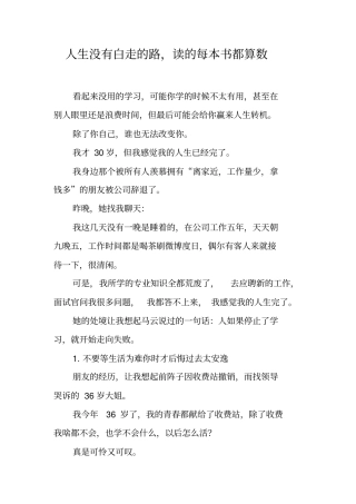 人生没有白走的路,读的每本书都算数