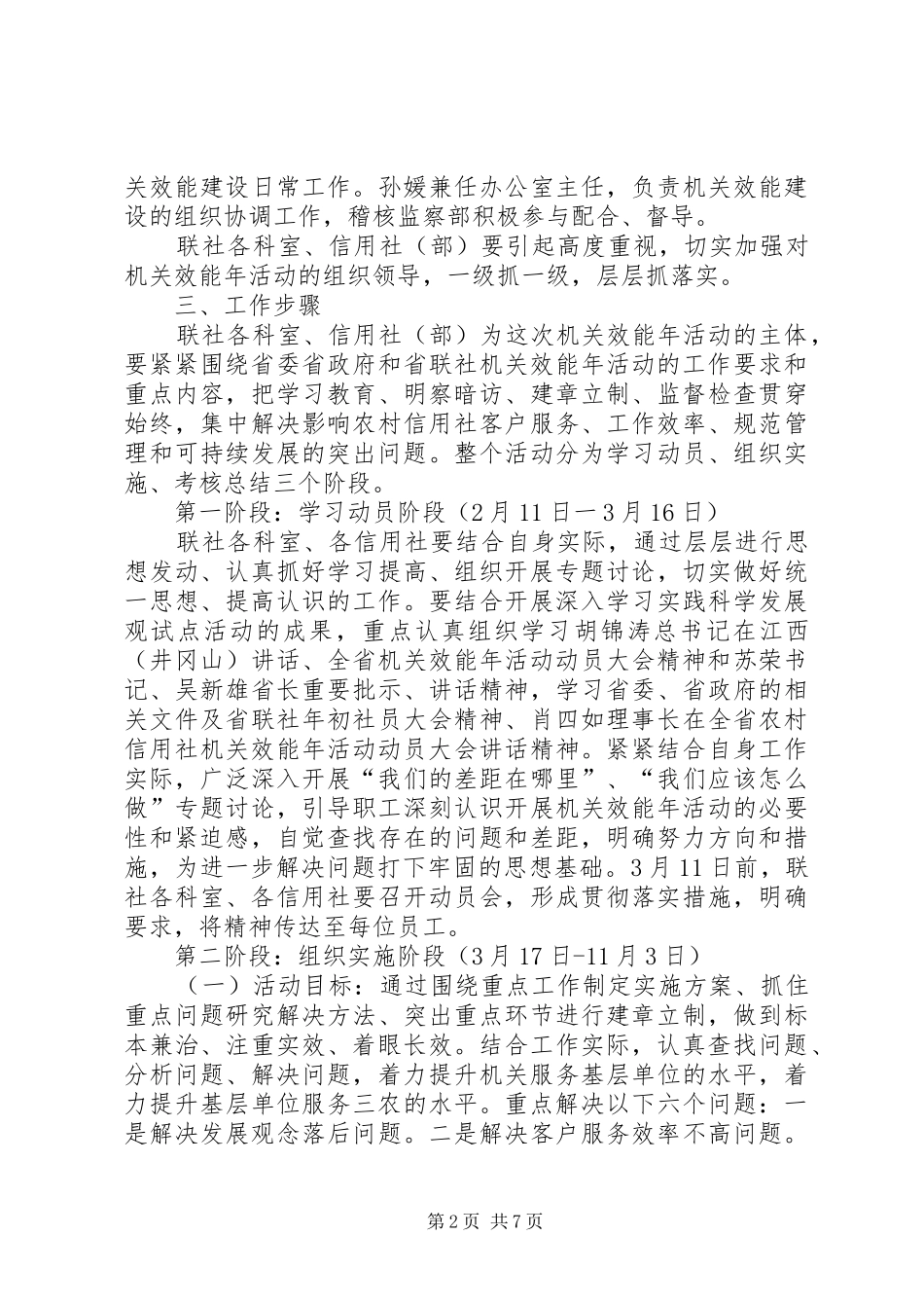 独家原创-农村信用社机关效能年活动方案_第2页