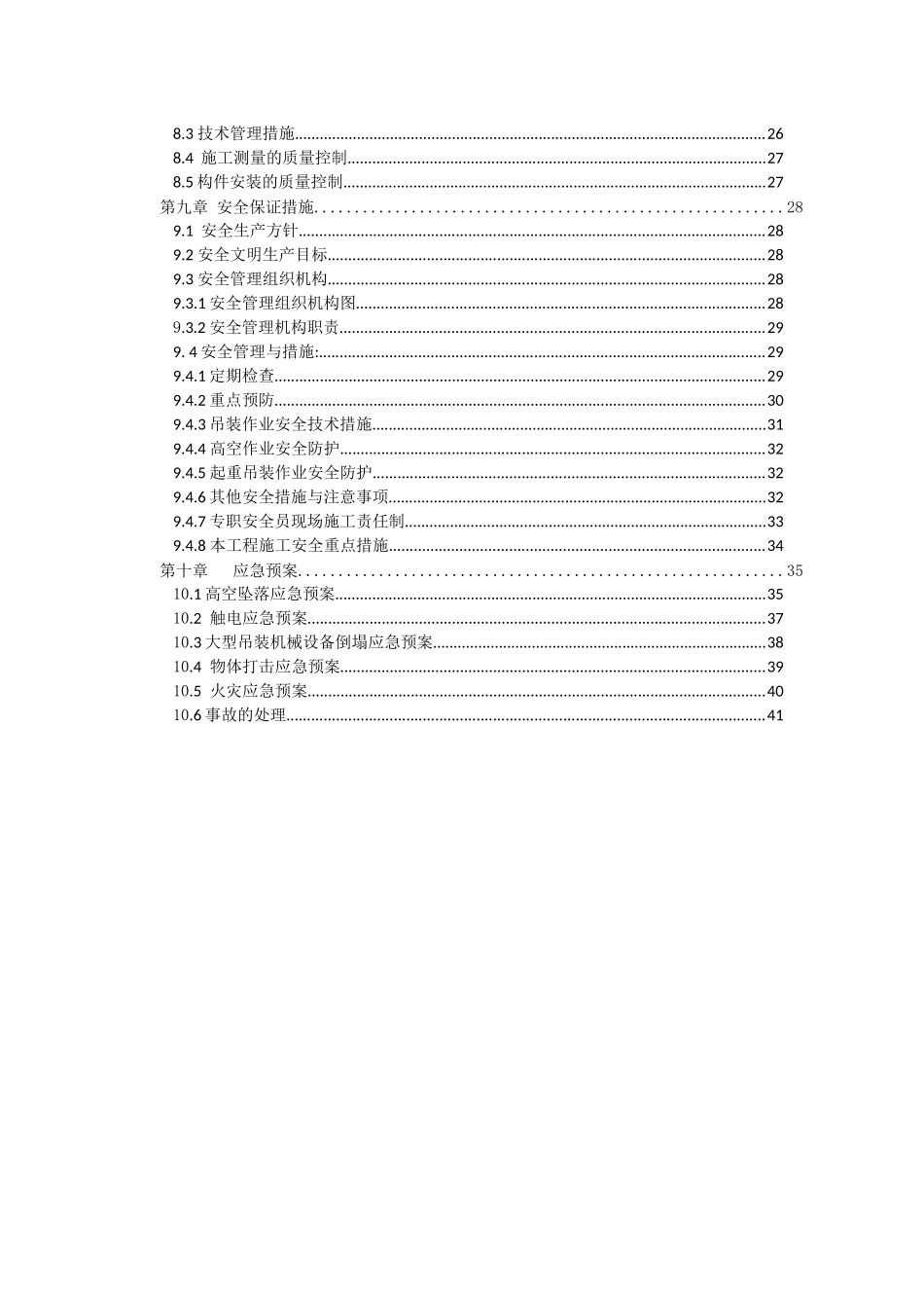 泰莱食品配料(南通)有限公司包装车间专项吊装方案_第3页