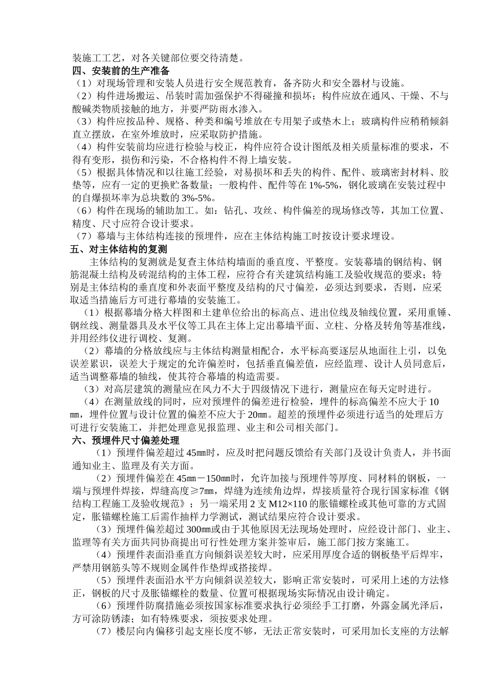 第五节 玻璃幕墙工程技术规范_第2页