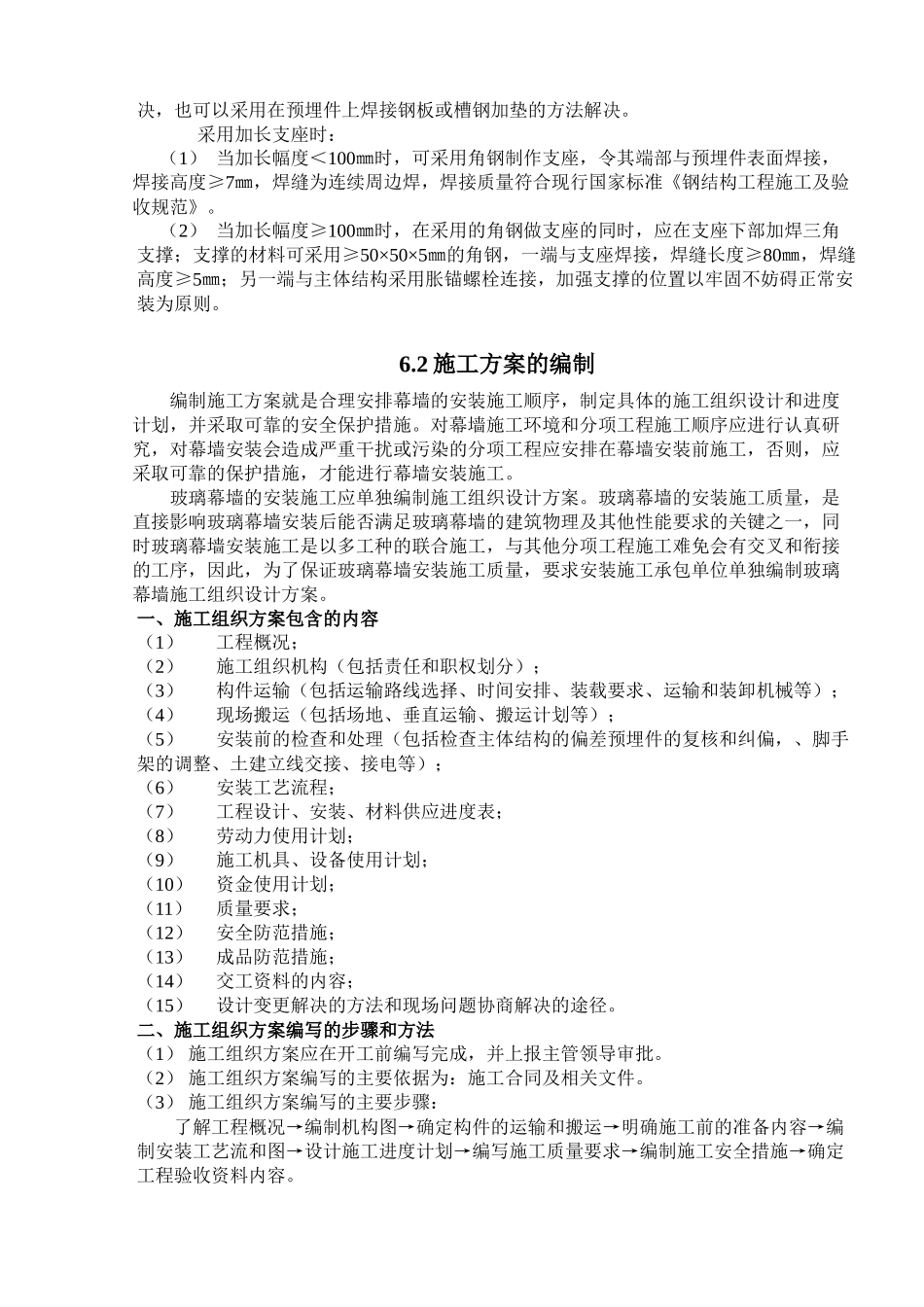 第五节 玻璃幕墙工程技术规范_第3页