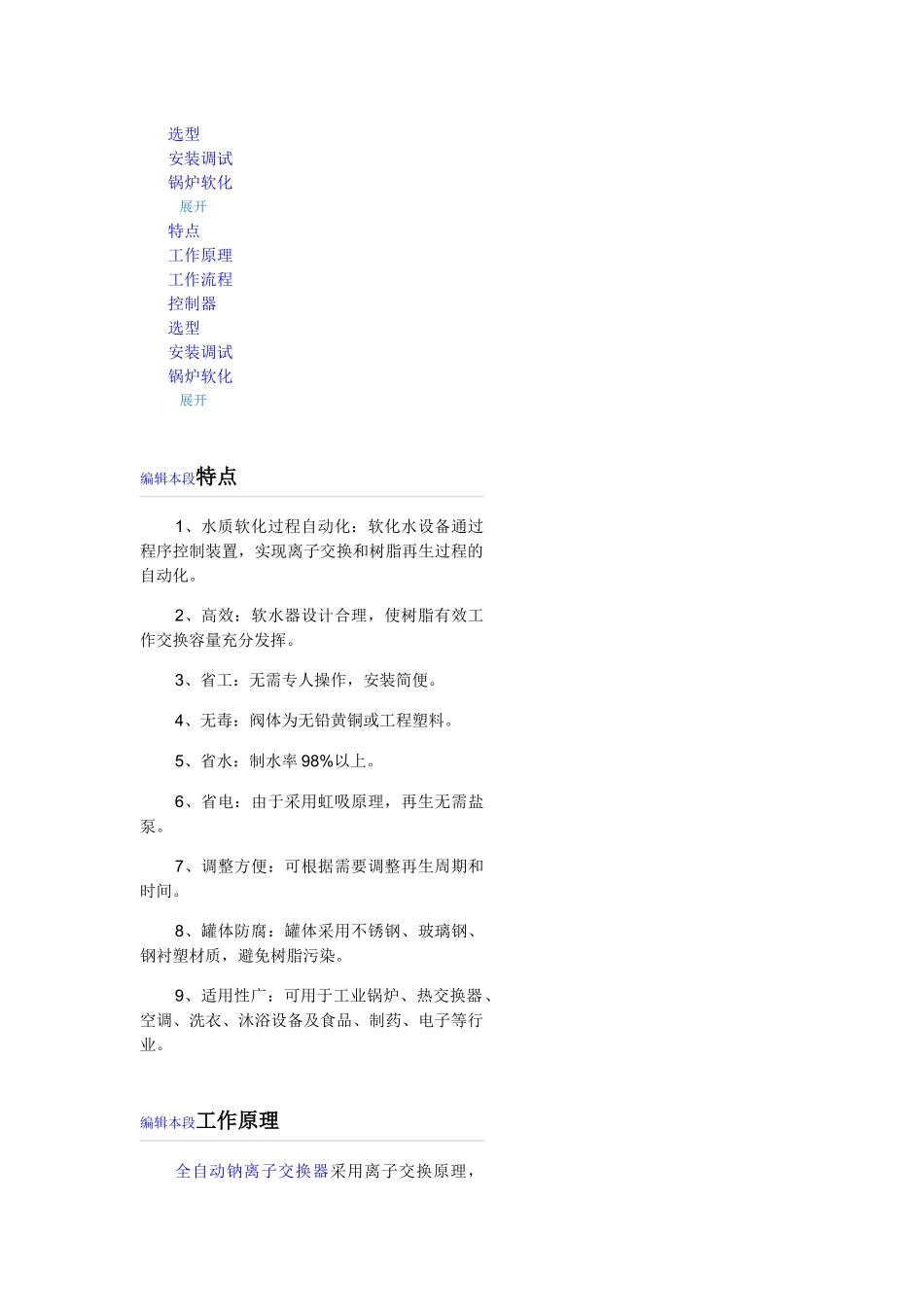 软化水设备培训课程_第2页