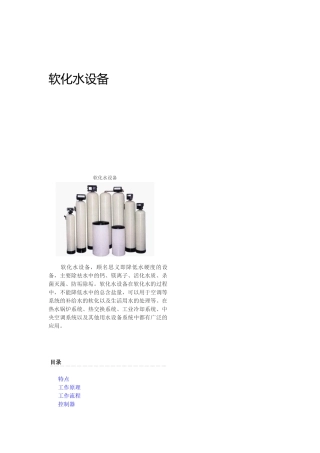 软化水设备培训课程