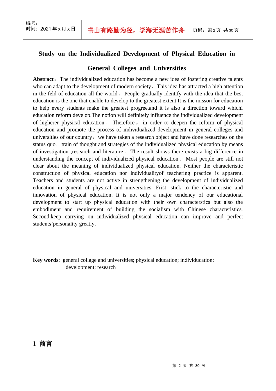 普通高校体育教育个性化发展研究_第2页