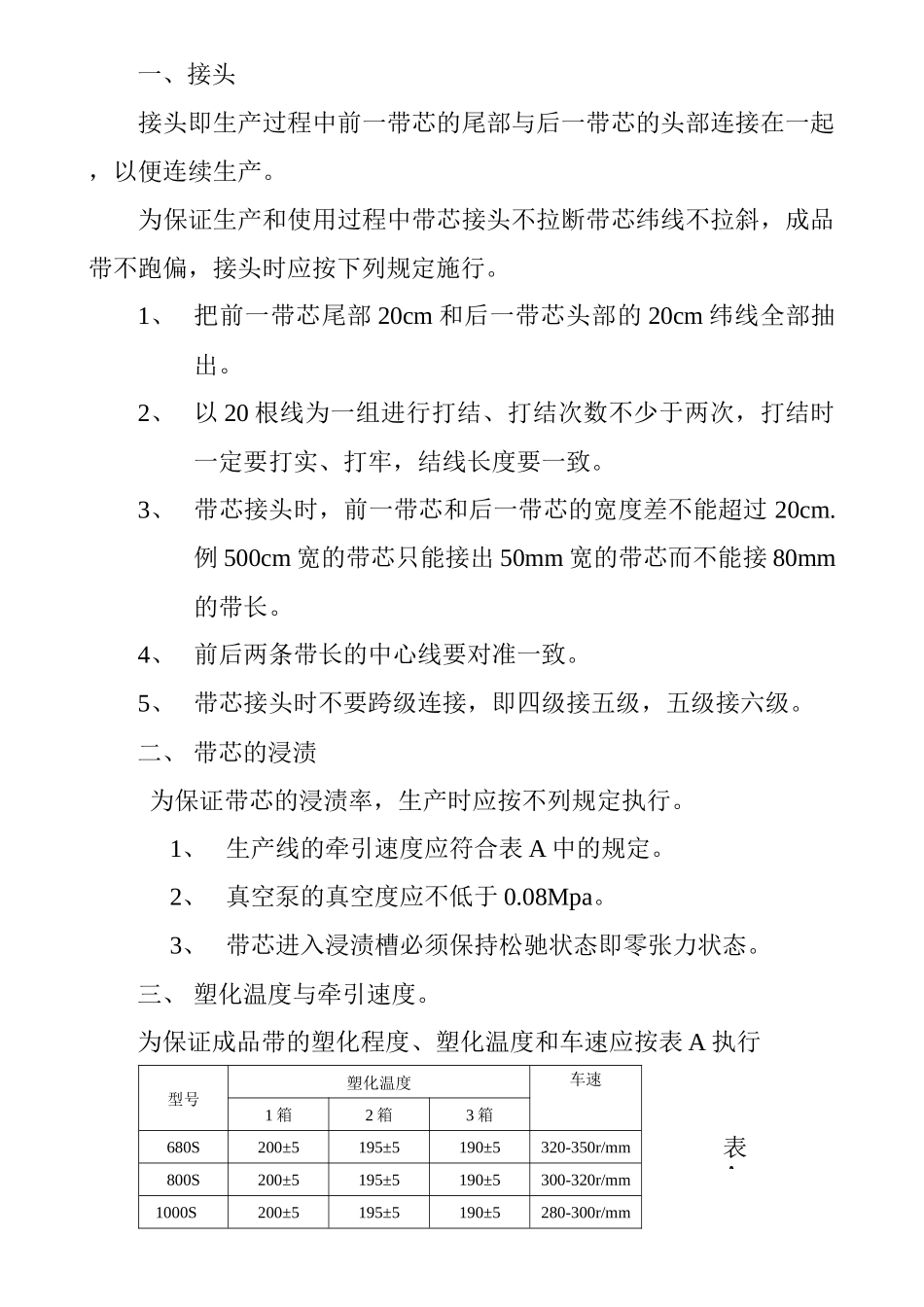 保定华月胶带公司阻燃带车间作业指导书_第3页