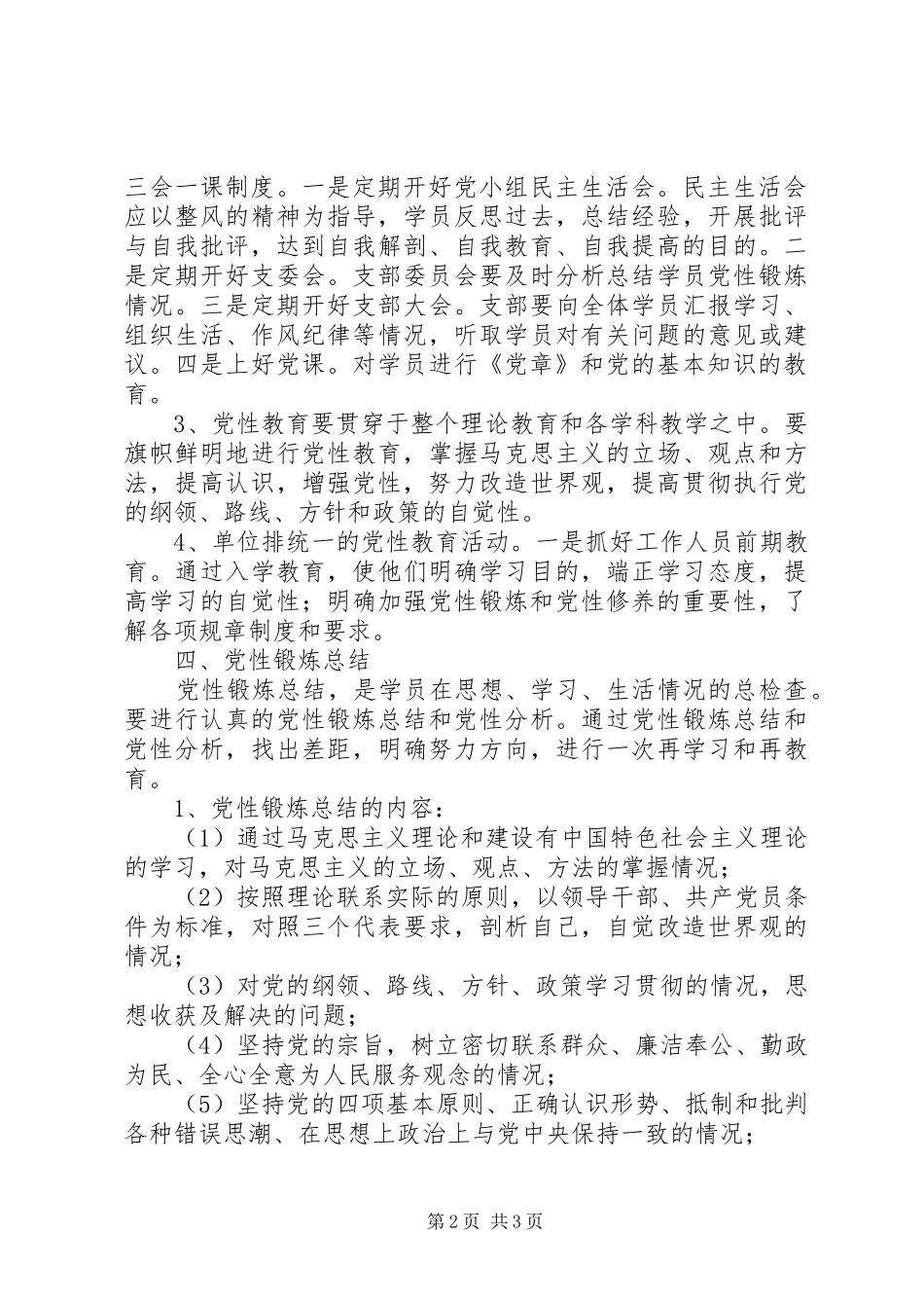 档案局党性实践锻炼工作实施方案_第2页