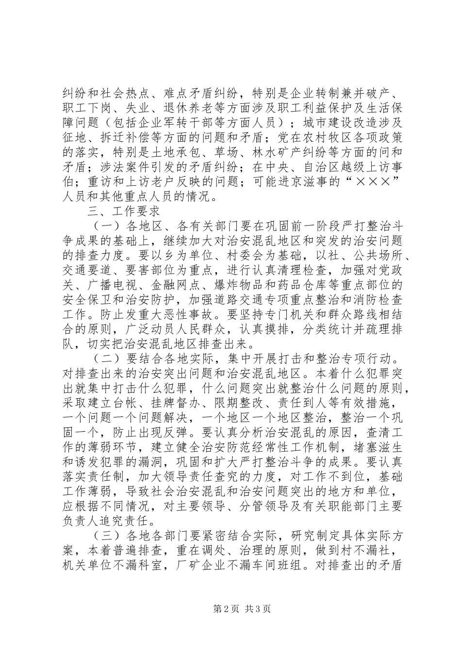 矛盾纠纷排查调处工作实施方案_第2页