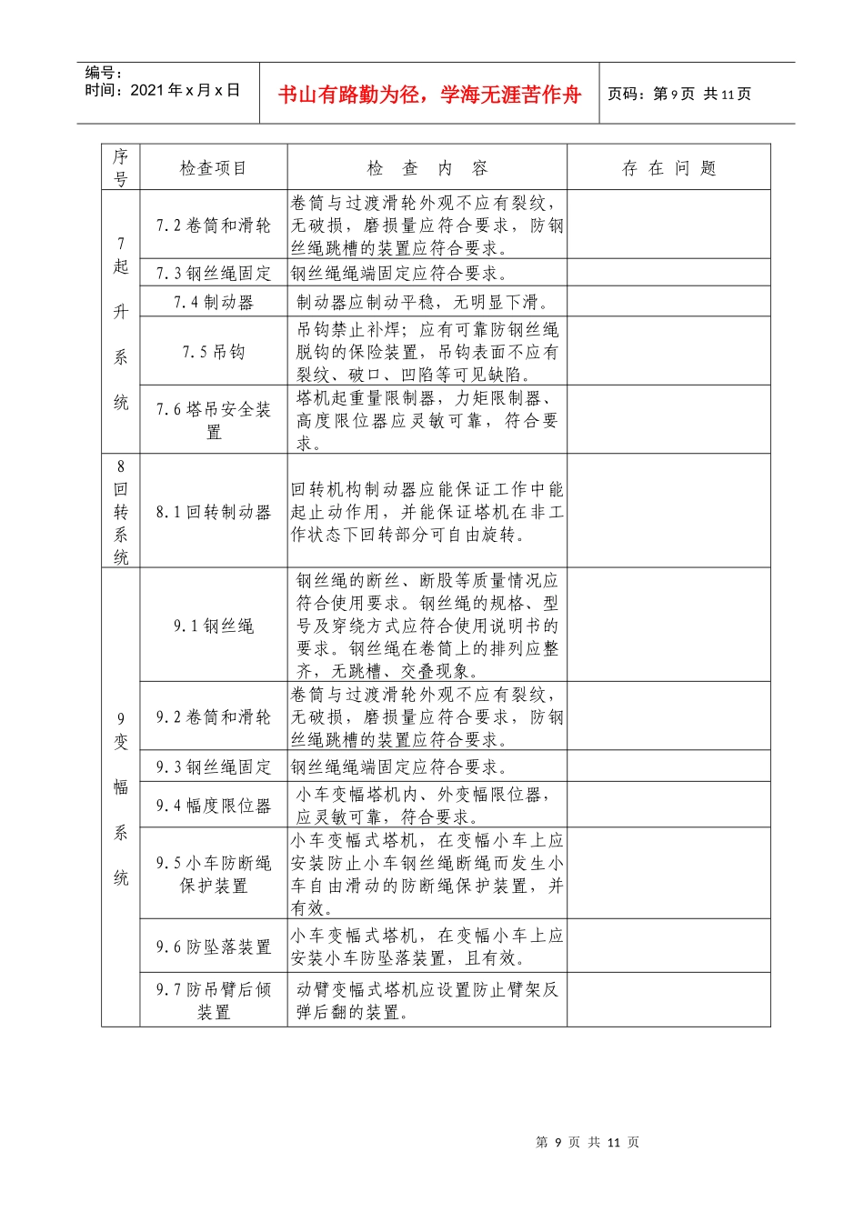 施工升降机检查项目_第3页