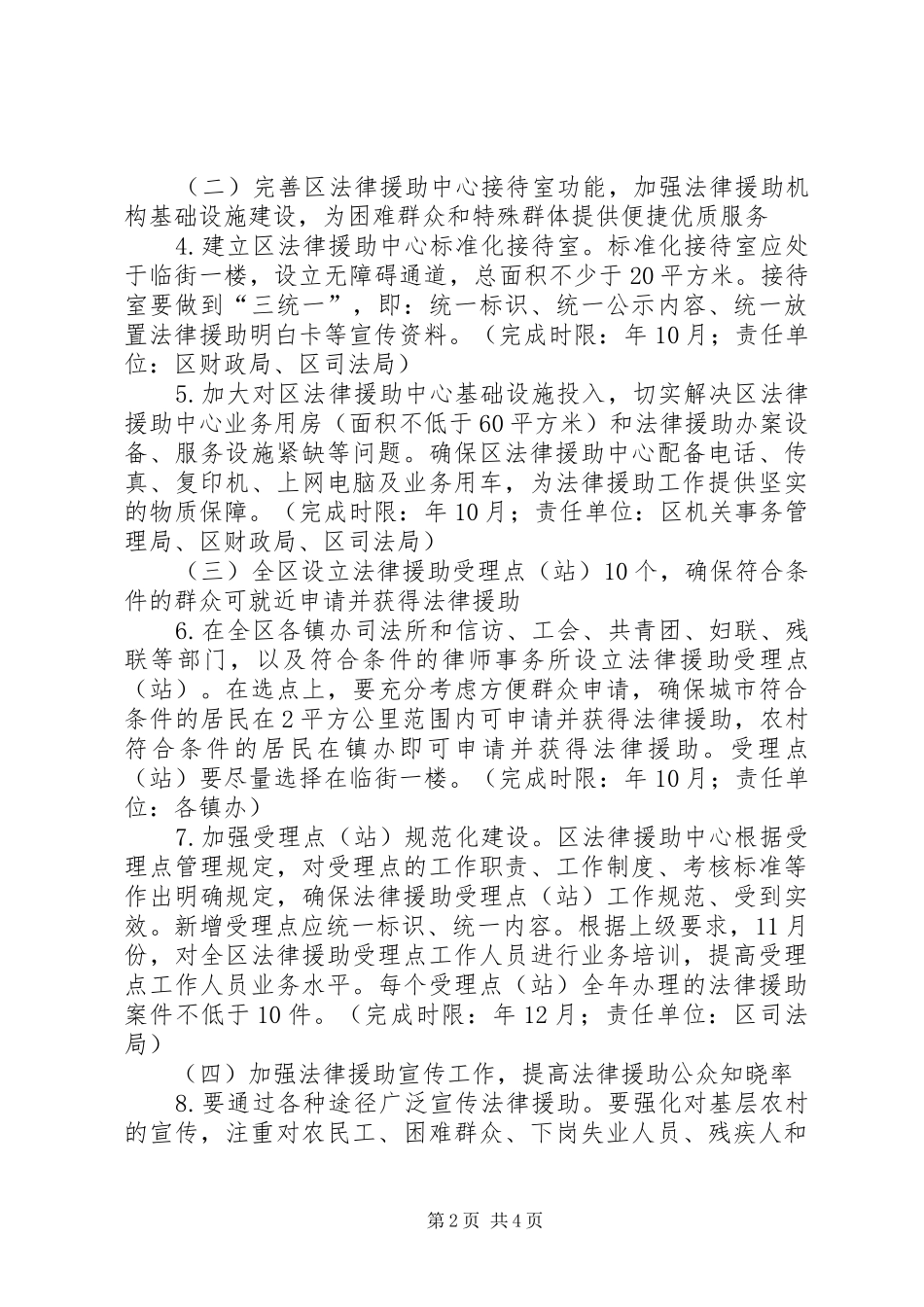 市区完善法律援助工作实施方案_第2页