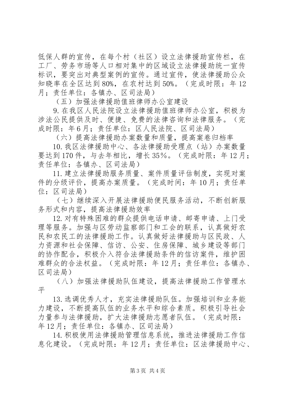 市区完善法律援助工作实施方案_第3页