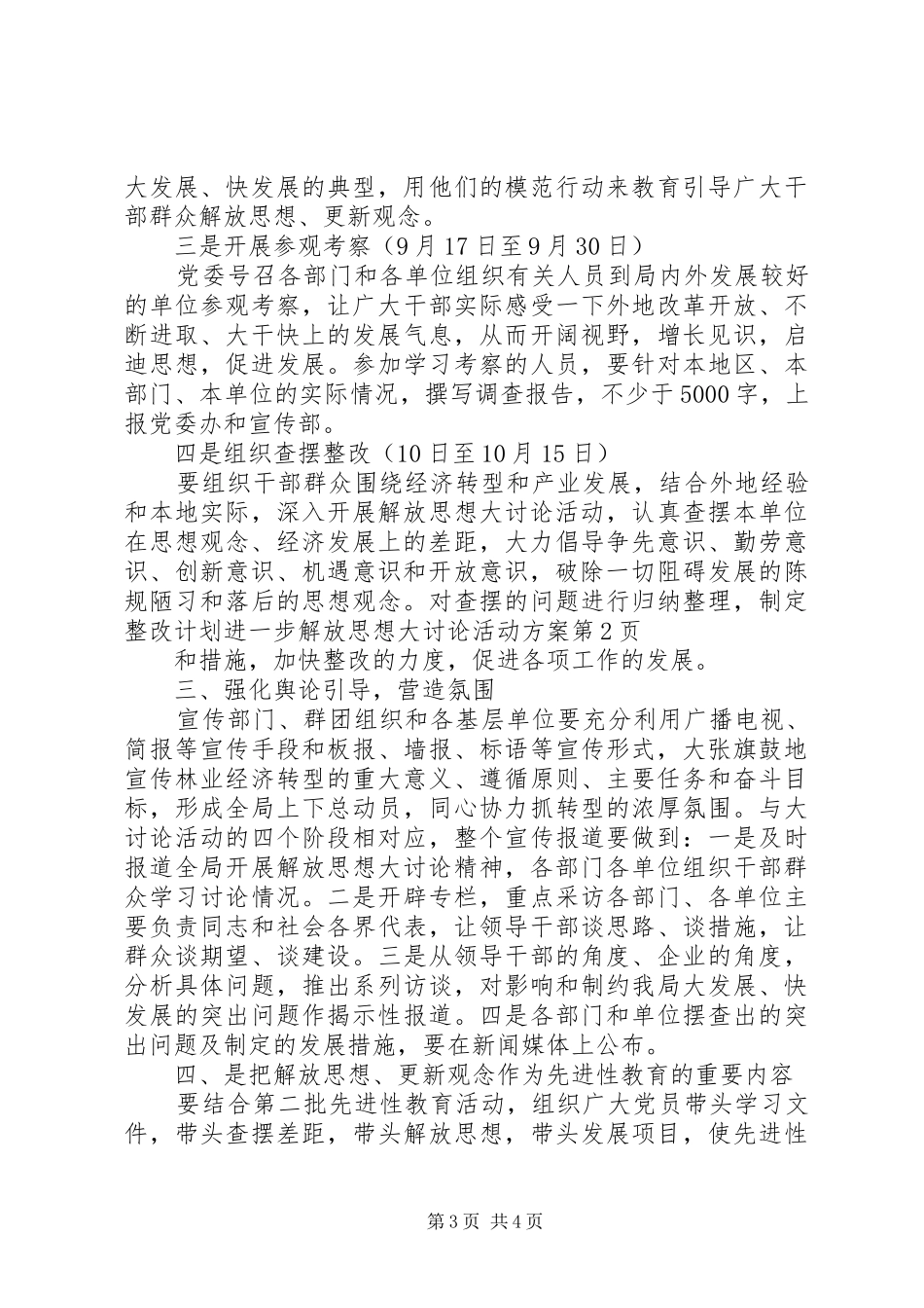 进一步解放思想大讨论活动实施方案_第3页