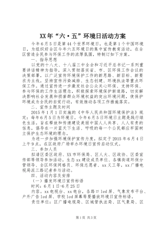 XX年“六·五”环境日活动实施方案