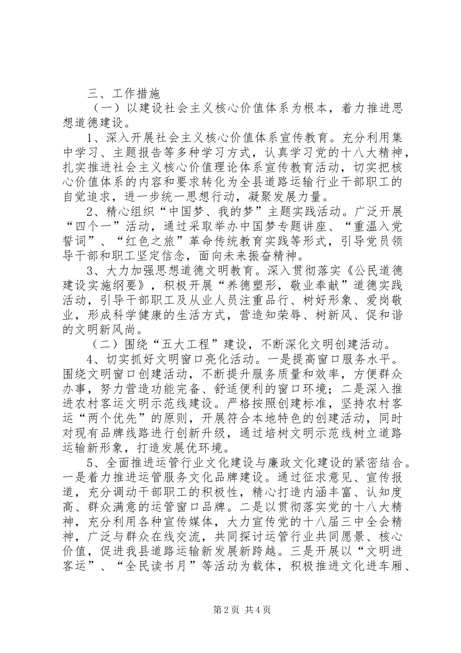 精神文明和十佳文明窗口活动创建实施方案_第2页
