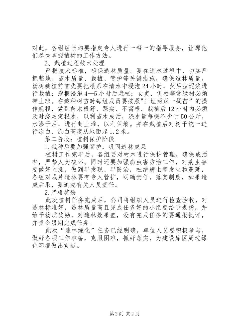 石油公司植树造林方案_第2页