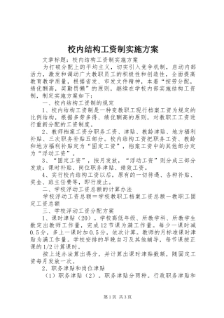 校内结构工资制方案