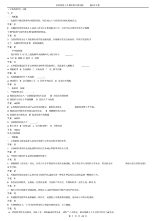 (完整版)《证券投资学》题库试题及答案