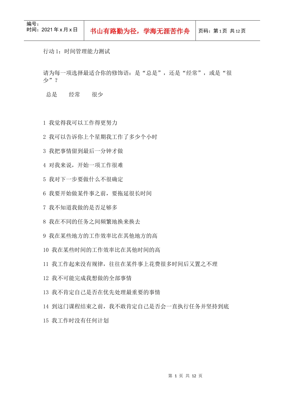 时间管理工具箱_第1页