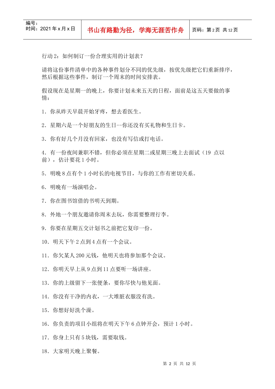 时间管理工具箱_第2页