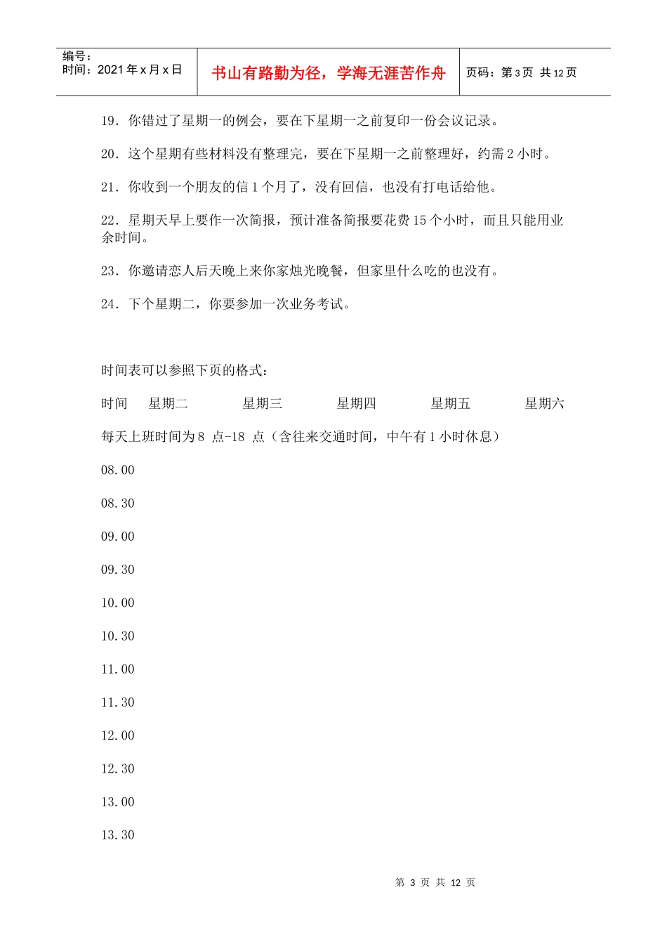 时间管理工具箱_第3页