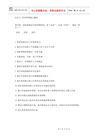 时间管理工具箱