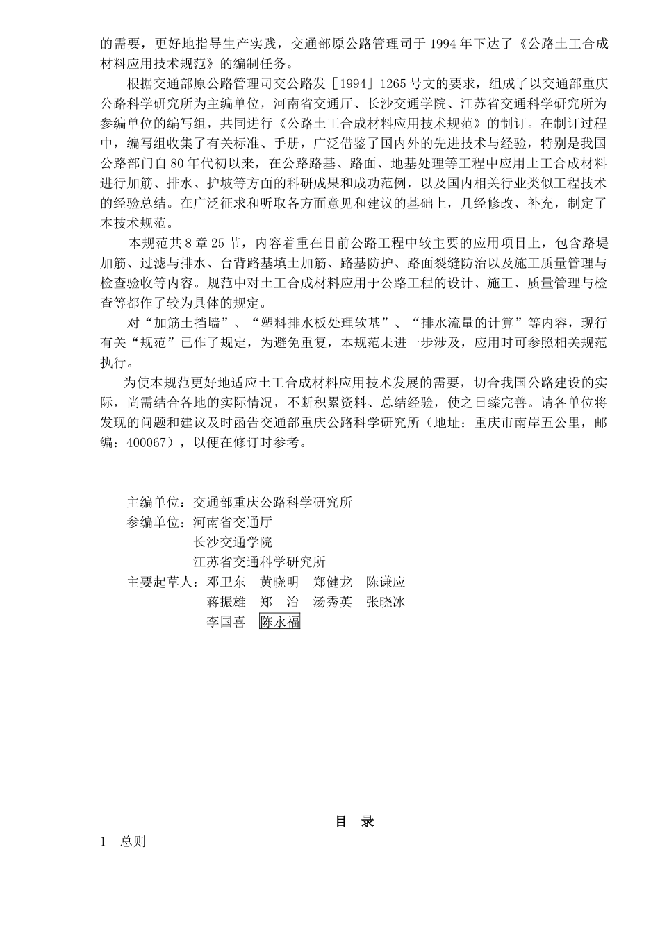 中华人民共和国行业标准公路土工合成材料应用技术规范( 41)_第2页