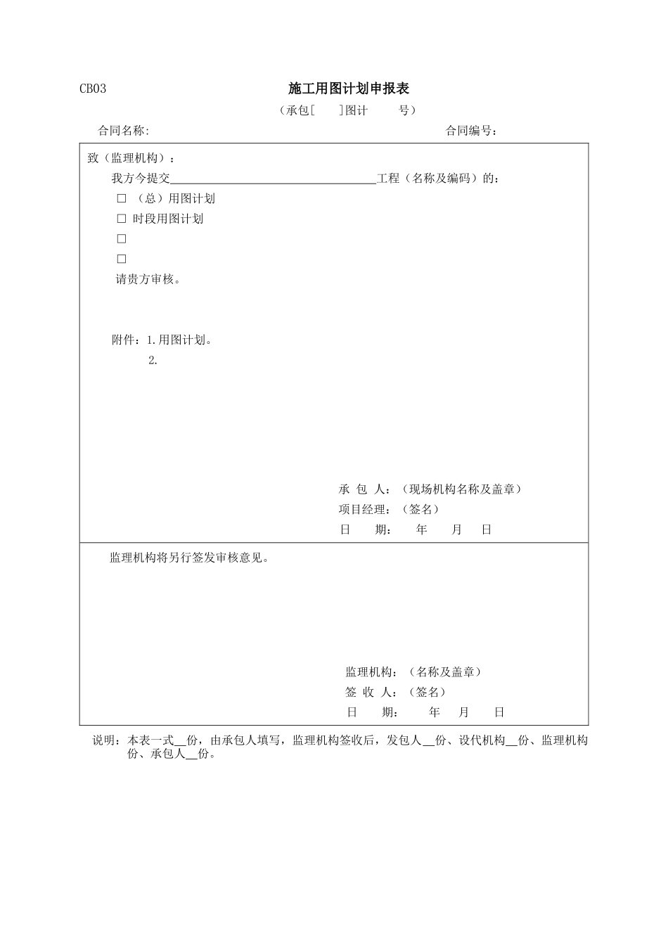 施工报审常2017用表格_第3页