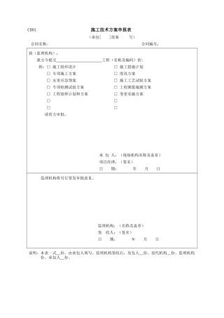 施工报审常2017用表格