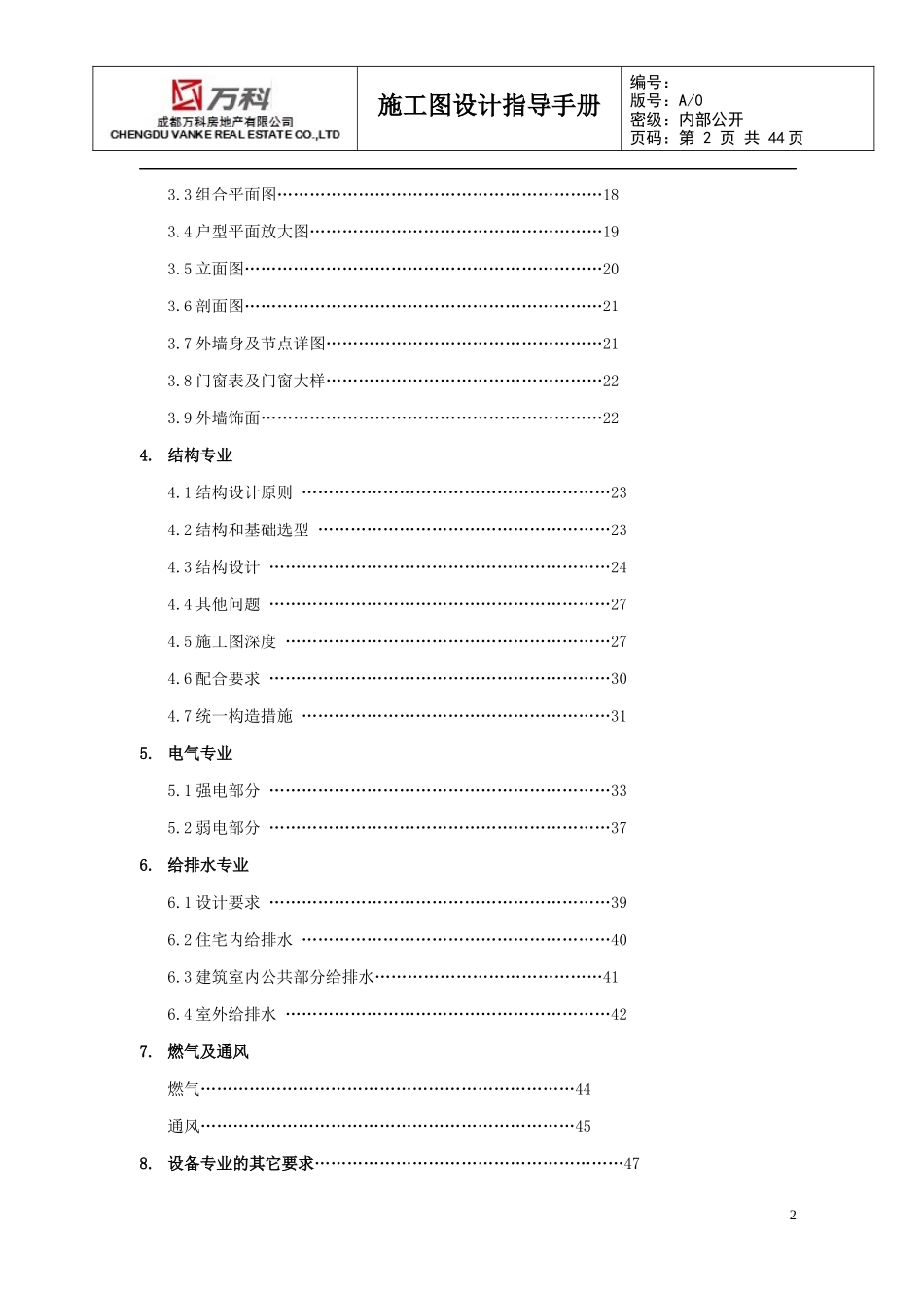 施工图设计指导手册_第2页
