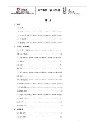 施工图设计指导手册