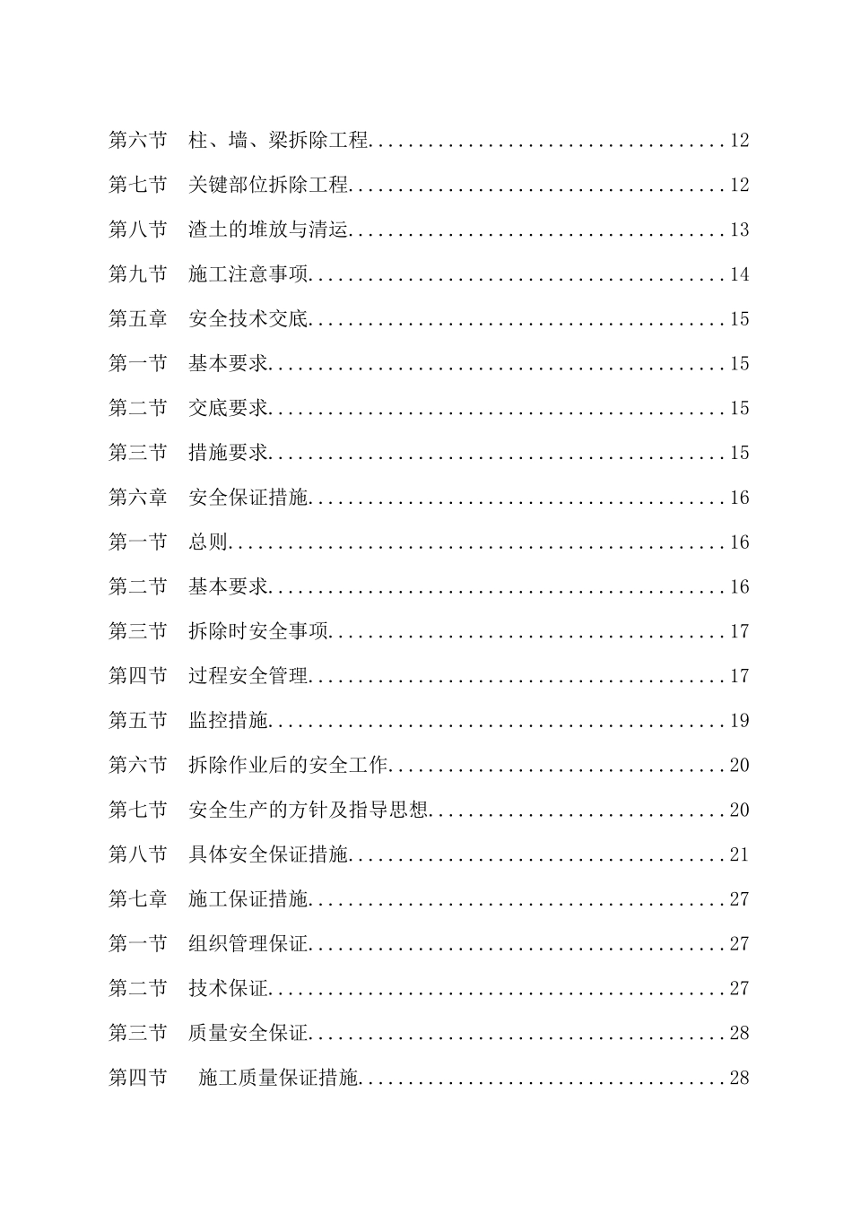 旧楼拆除施工组织设计_第2页