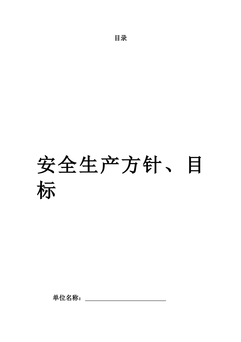 水路运输企业安全生产标准化模板(278页)_第2页