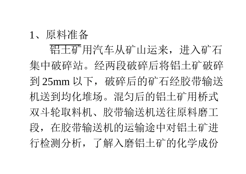 活性氧化铝生产工艺流程简介_第2页