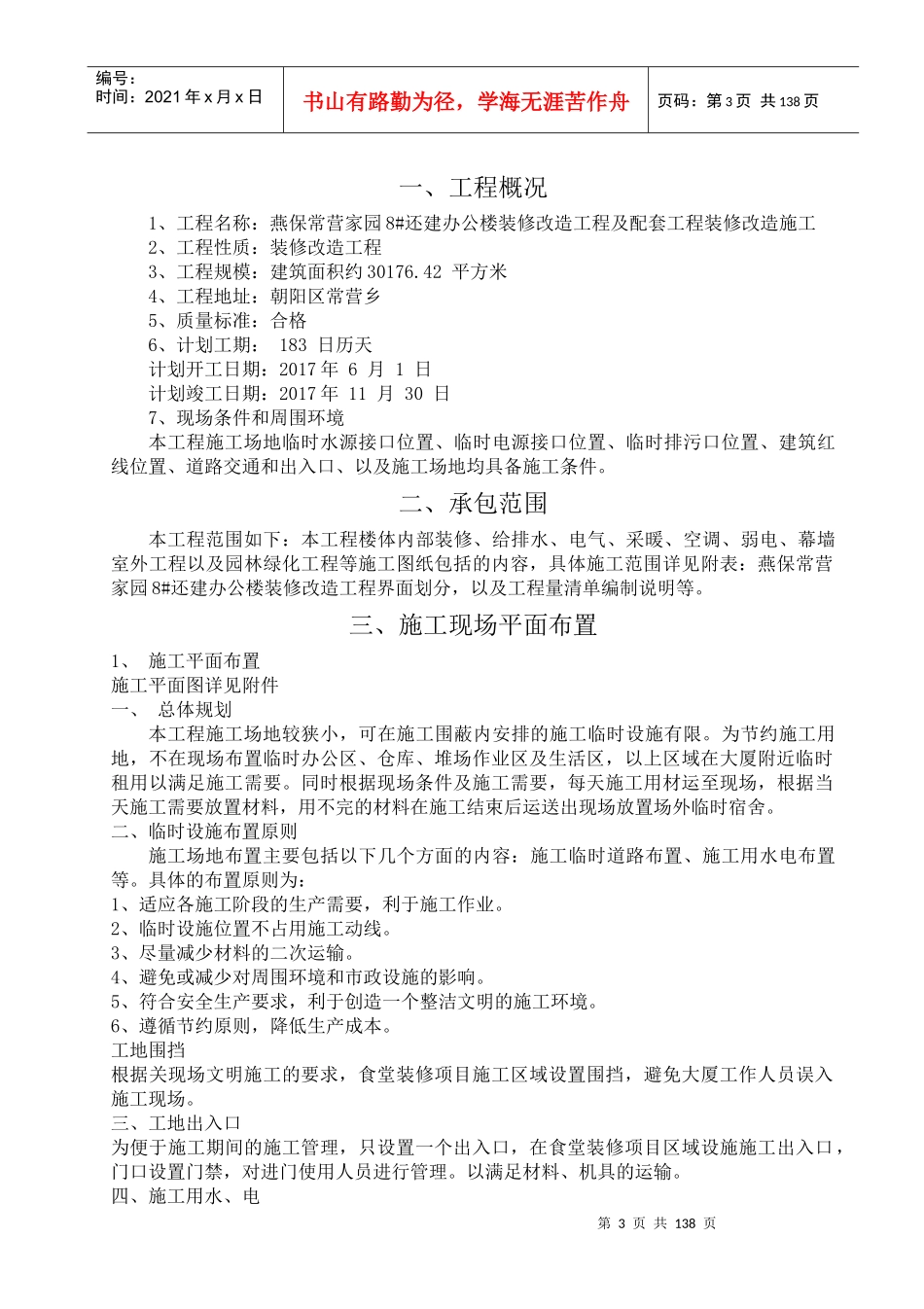 暗标施工组织设计概述_第3页