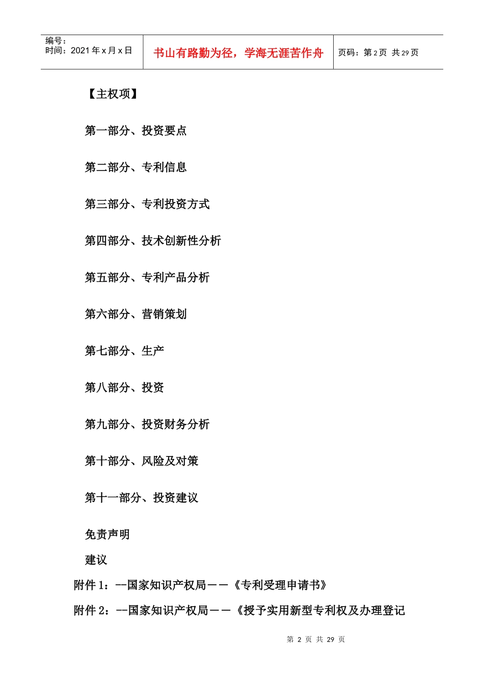 无电池环保遥控器项目商业计划书_第2页