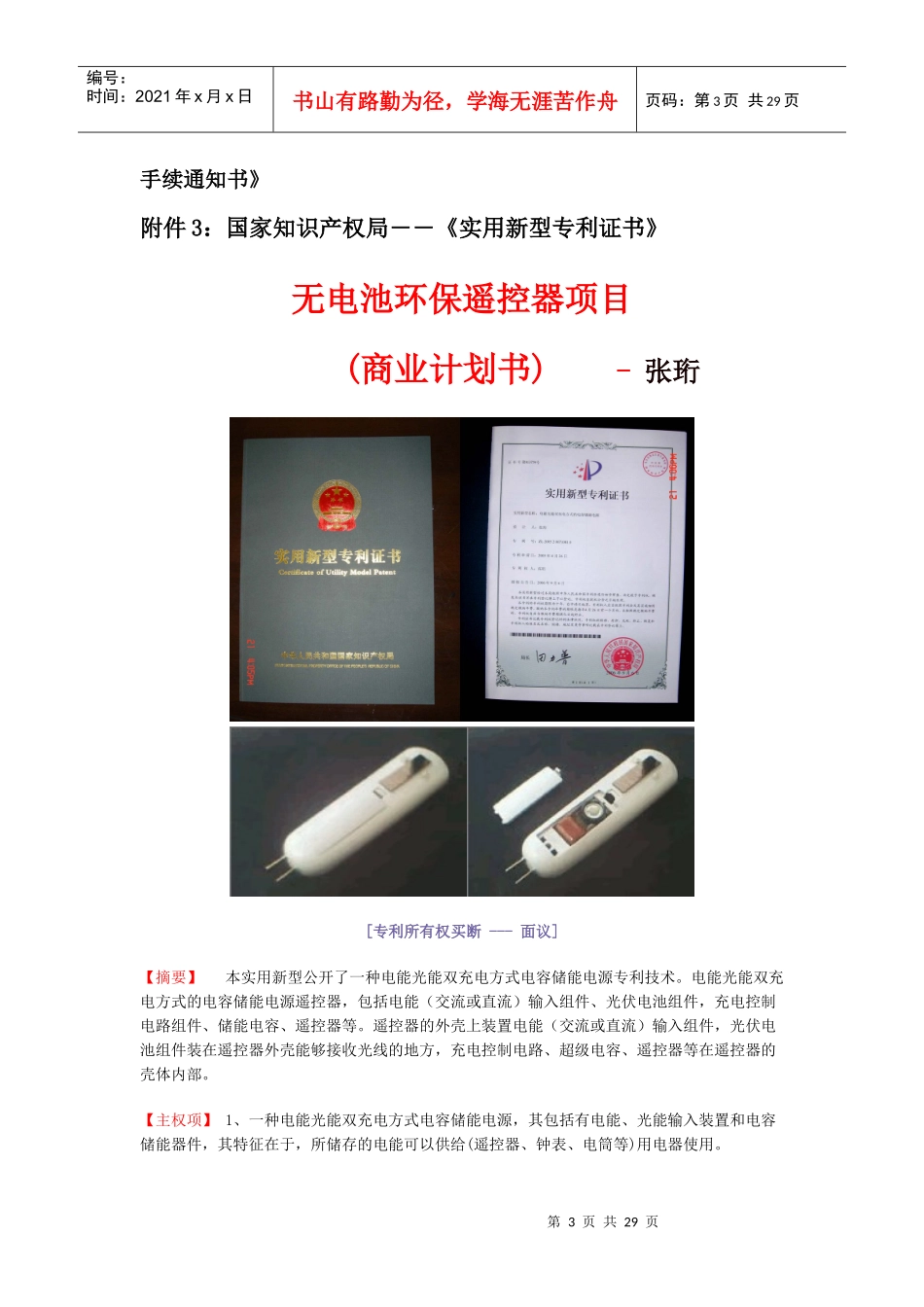 无电池环保遥控器项目商业计划书_第3页