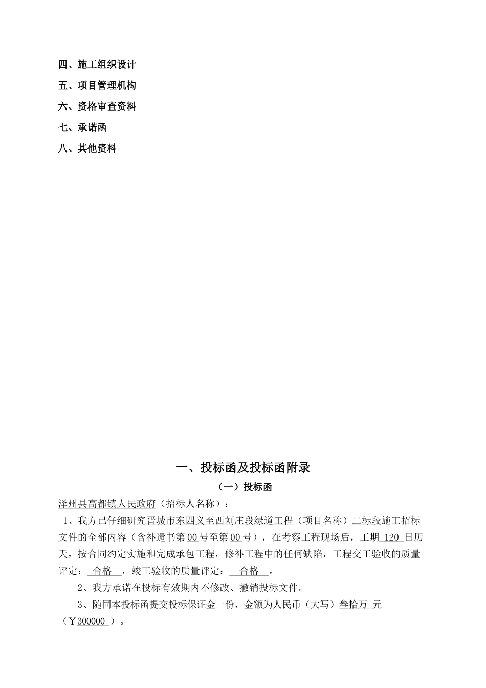 晋城市东四义至西刘庄段绿道工程施工二标段_第3页