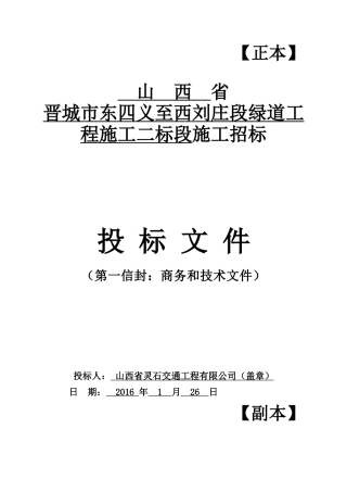 晋城市东四义至西刘庄段绿道工程施工二标段